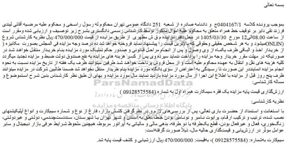 مزایده سیم کارت