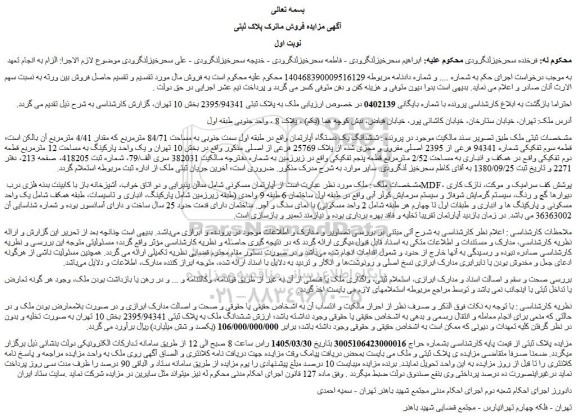 مزایده ششدانگ یک دستگاه آپارتمان 
