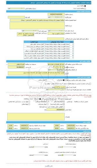 مناقصه، مناقصه عمومی یک مرحله ای بهسازی و تکمیل راه  ارتباطی گندیشمین - دوجاق