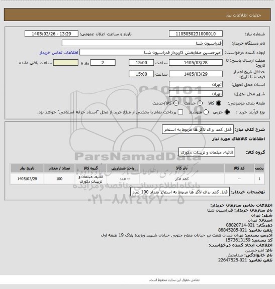استعلام قفل کمد برای لاکر ها مربوط به استخر