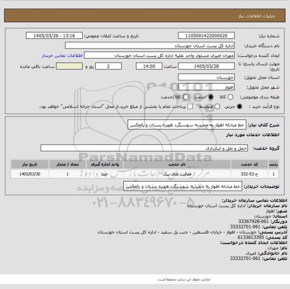 استعلام خط مبادله اهواز به حمیدیه سوسنگرد هویزه بستان و بالعکس