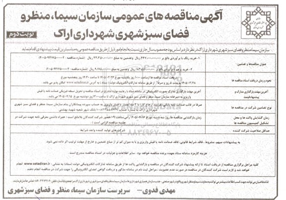 مناقصه عمومی خرید رنگ... نوبت دوم 
