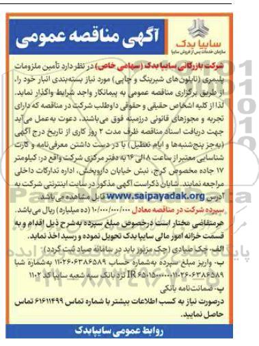 مناقصه تامین ملزومات پلیمری 