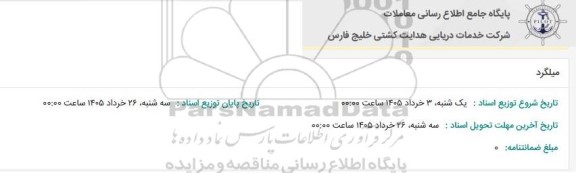 استعلام میلگرد