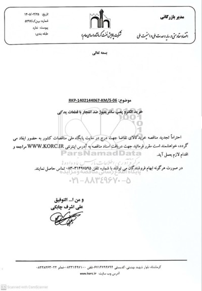 مناقصه خرید الکتروپمپ سانتریفیوژ ضد انفجار با قطعات یدکی 
