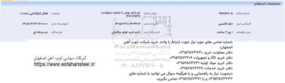 استعلام دو ردیف بوش