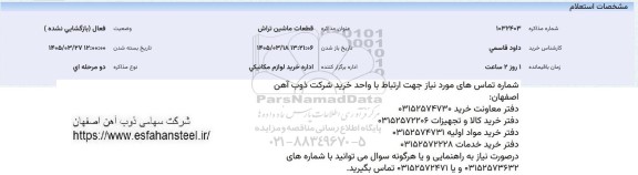 استعلام قطعات ماشین تراش