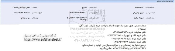 استعلام اسپری