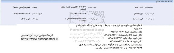 استعلام الکتروپمپ تخلیه مخازن شیمیایی