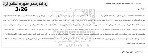 مزایده فروش املاک و مستغلات