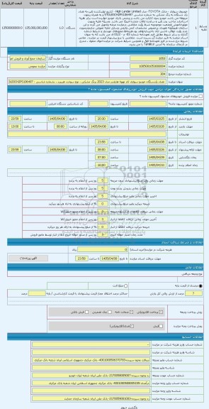 مزایده ،  تعداد یکدستگاه خودرو سواری کار تویوتا هایلندر مدل 2023 برنگ مشکی ، نوع سوخت هیبرید ، بشماره شاسی : 5TDLB3CH2PS106497 و