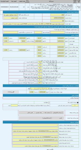 مزایده ، خودرو سواری رنجور اسپورت P400E HSE مدل 2020 رنگ مشکی شماره شاسی 878265 (فروش بصورت نقدی ) -( دربعضی از قسمت های خودرو ر