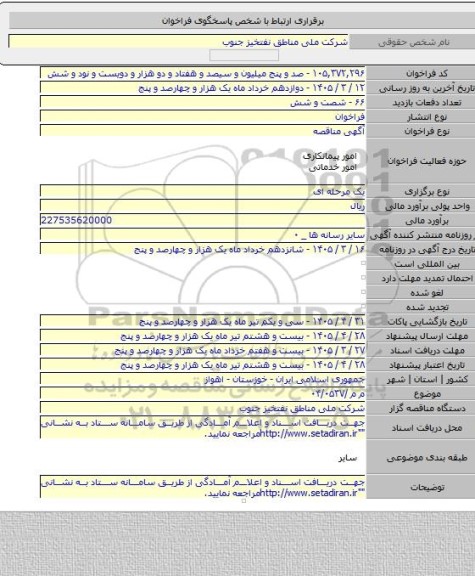 مناقصه, م م /۰۴/۰۵۳۷