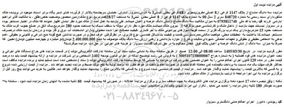 مزایده سه دانگ مشاع از پلاک 1147 فرعی از8 اصلی مفروزومجزی از68 فرعی
