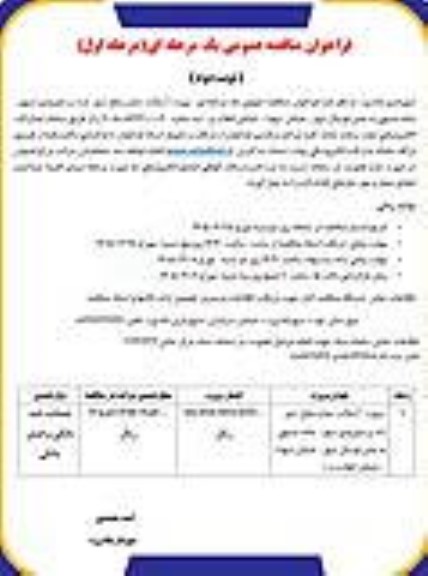 فراخوان مناقصه پروژه آسفالت معابر سطح شهر مرحله اول نوبت دوم 