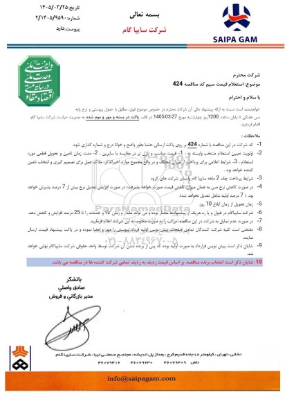 استعلام قیمت سیم