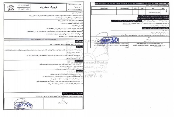 استعلام خرید 1 عدد تراسمیتر سطح سنج از نوع رادار، ضد انفجار نو و آکبند 