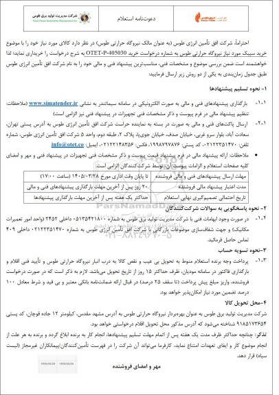 استعلام خرید سیبک 