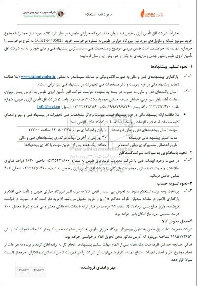 استعلام خرید سوئیچ شبکه و ماژول ها