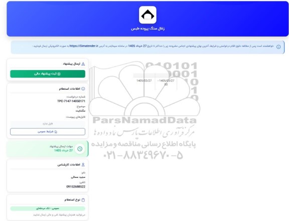 استعلام مگنتایت 