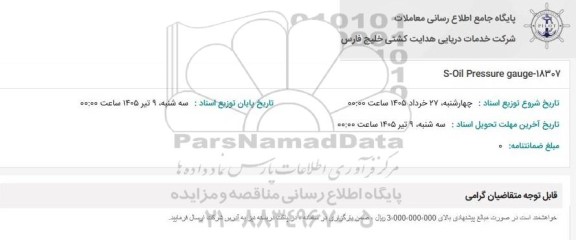 استعلام S-Oil pressure gauge-18307