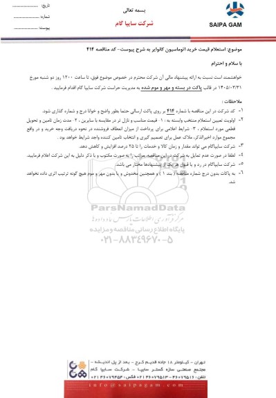 استعلام قیمت خرید اتوماسیون کانوایر