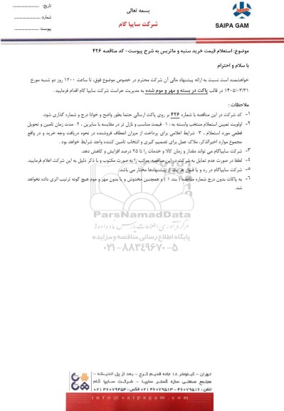 استعلام قیمت خرید سنبه و ماتریس