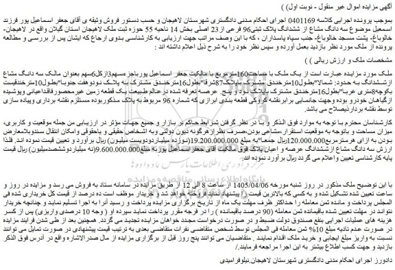 مزایده یک ملک با مساحت160مترمربع 