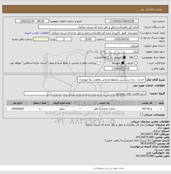 استعلام احداث ، راه دسترسی مجتمع خدماتی رفاهی نیکا مهاجران