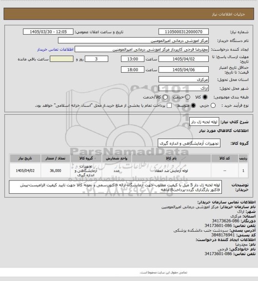 استعلام لوله لخته ژل دار