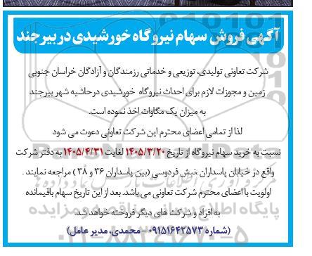 آگهی فروش سهام 