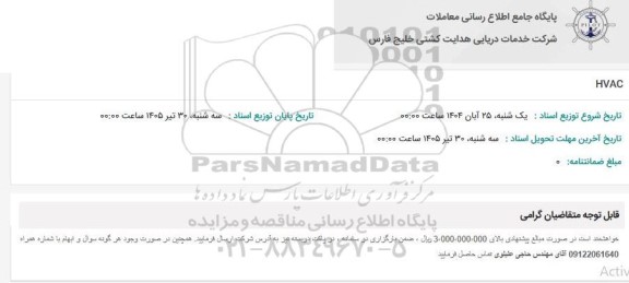 استعلام HVAC