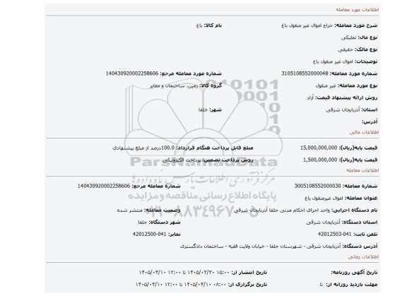 مزایده، اموال غیر منقول باغ