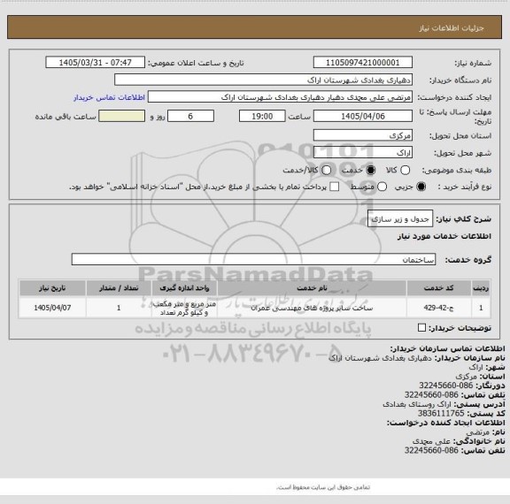 استعلام جدول و زیر سازی