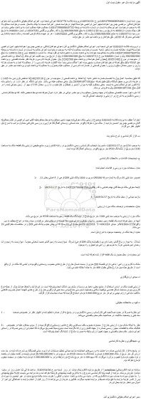 مزایده میزان 17سیر و 8مثقال و 20 نخود و 3 ارزن  معادل 17/55 سهم  از  زمین