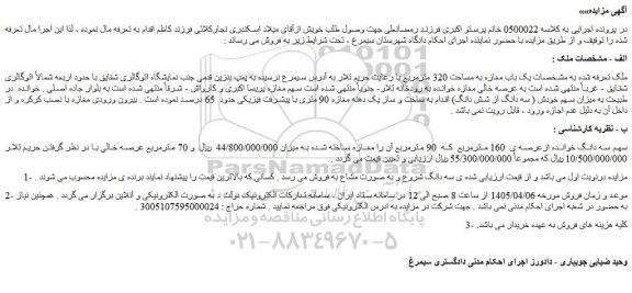 مزایده یک باب مغازه به مساحت 320 مترمربع 