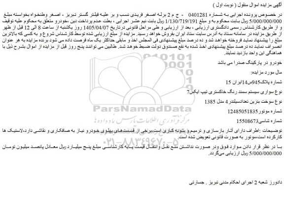 مزایده خودرو سواری سیستم سمند رنگ خاکستری تیپ ایکس7