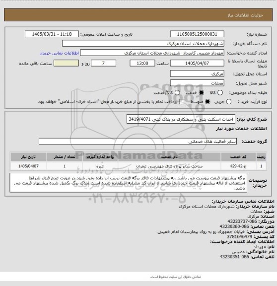 استعلام احداث اسکلت بتنی  و سفتکاری در پلاک ثبتی 3419/4071
