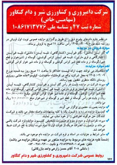 مزایده فروش دام