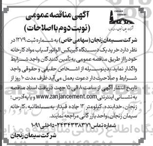اصلاحیه مناقصه خرید یک دستگاه گیربکس الواتور آسیاب / نوبت دوم