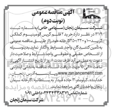 مناقصه خرید 2 قلم گریس آلومینیوم کملکس گرید