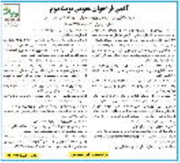 فراخوان عمومی سرمایه گذاری در پروژه هتل ریزورت نوبت دوم 