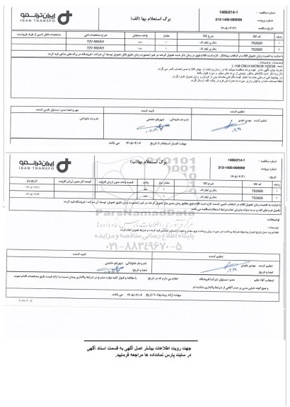 استعلام باطری لیفتراک