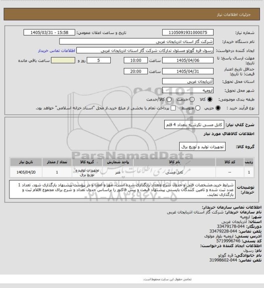 استعلام کابل مسی تکرشته بتعداد 4 قلم