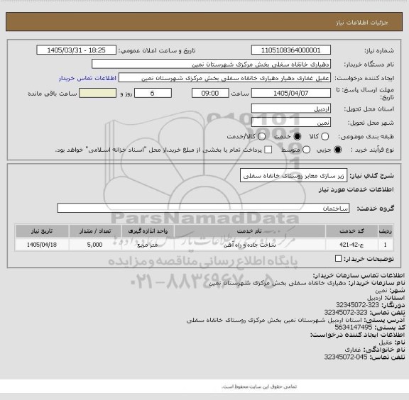استعلام زیر سازی معابر روستای خانقاه سفلی