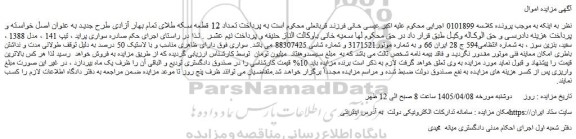 مزایده خودرو سواری پراید ، تیپ 141 ، مدل 1388 ، سفید، بنزین سوز 