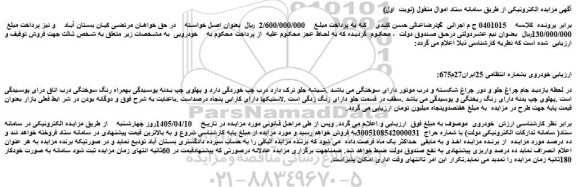 مزایده خودرو 