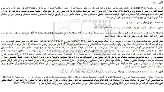 مزایده ملک 