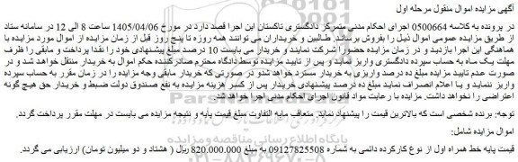 مزایده خط همراه اول از نوع کارکرده دائمی