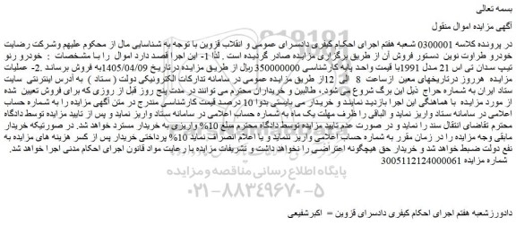 مزایده خودرو رنو تیپ سدان تی اس 21 مدل 1991
